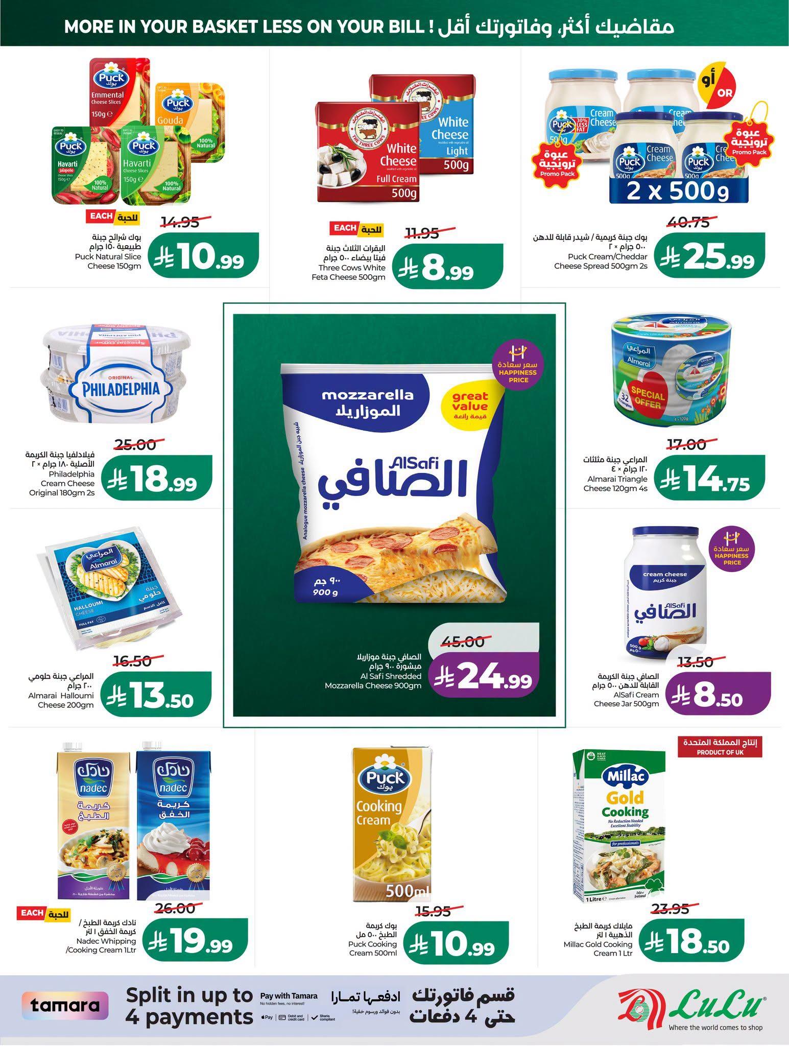 عروض لولو الاسبوعية صفحة 19