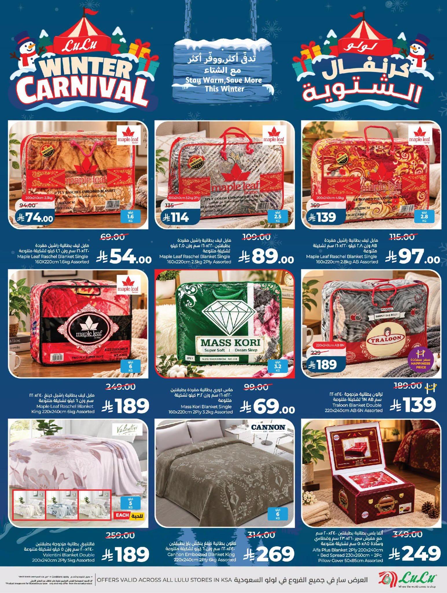 عروض لولو ماركت صفحة 59