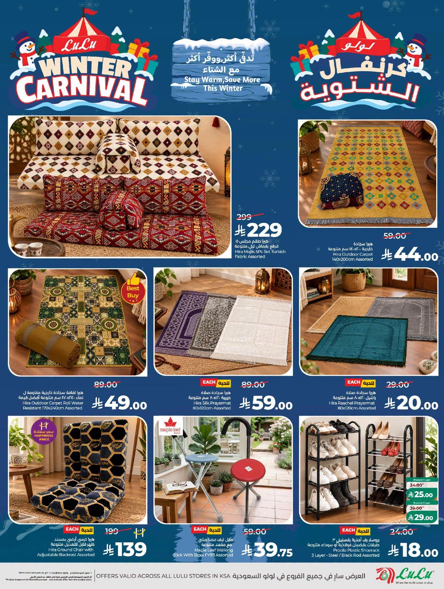 عروض لولو ماركت صفحة 62