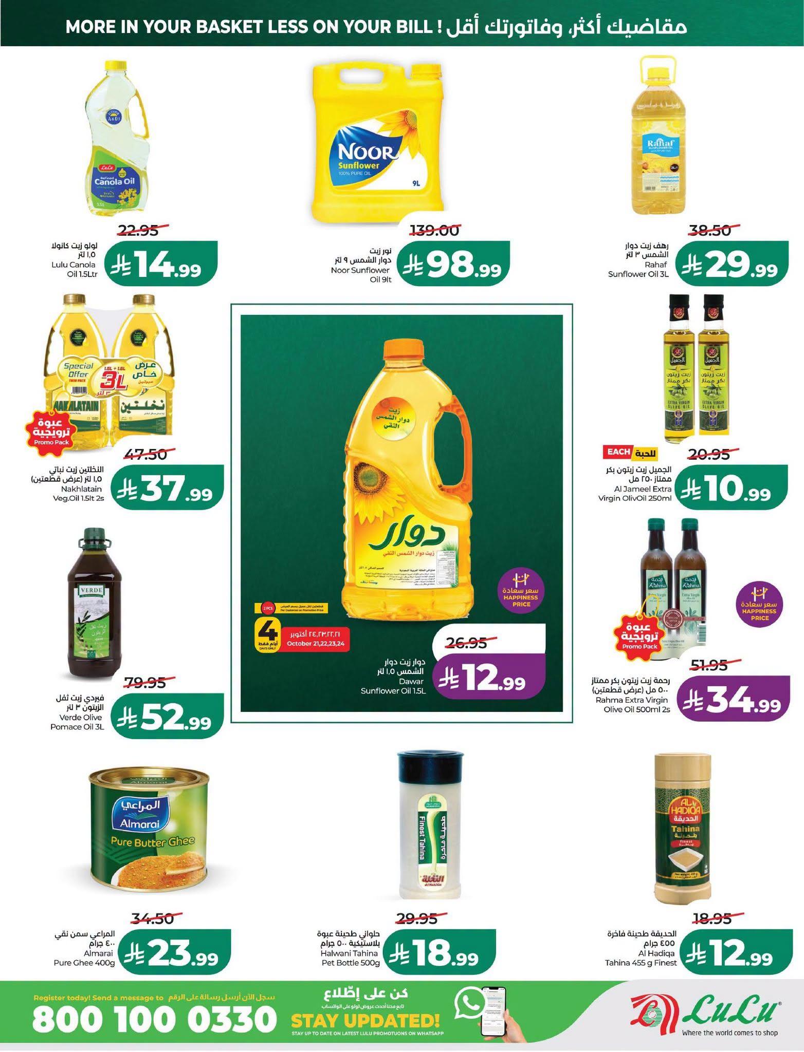 عروض لولو صفحة 3