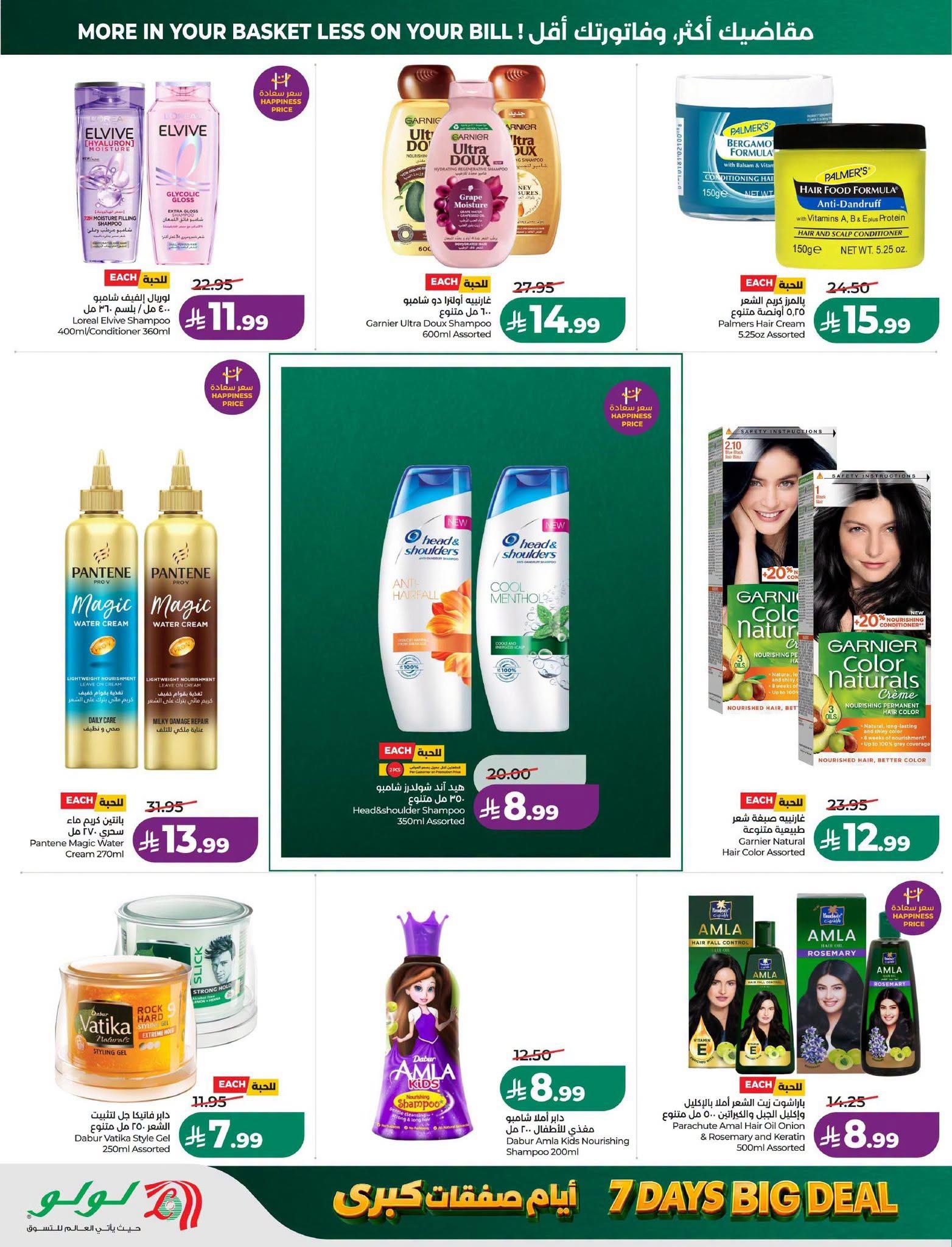 عروض لولو صفحة 45