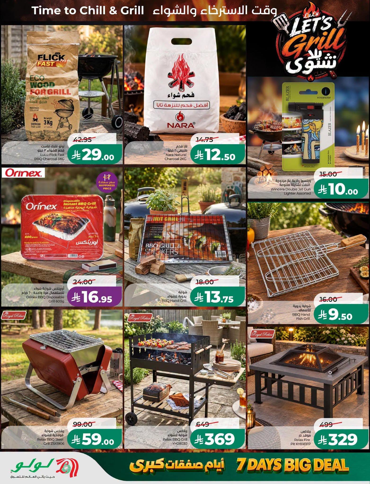 عروض لولو الاسبوعية صفحة 52
