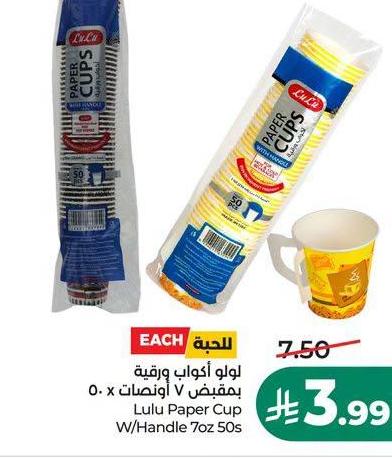 لولو أكواب ورقية بمقبض V اونصات 50×