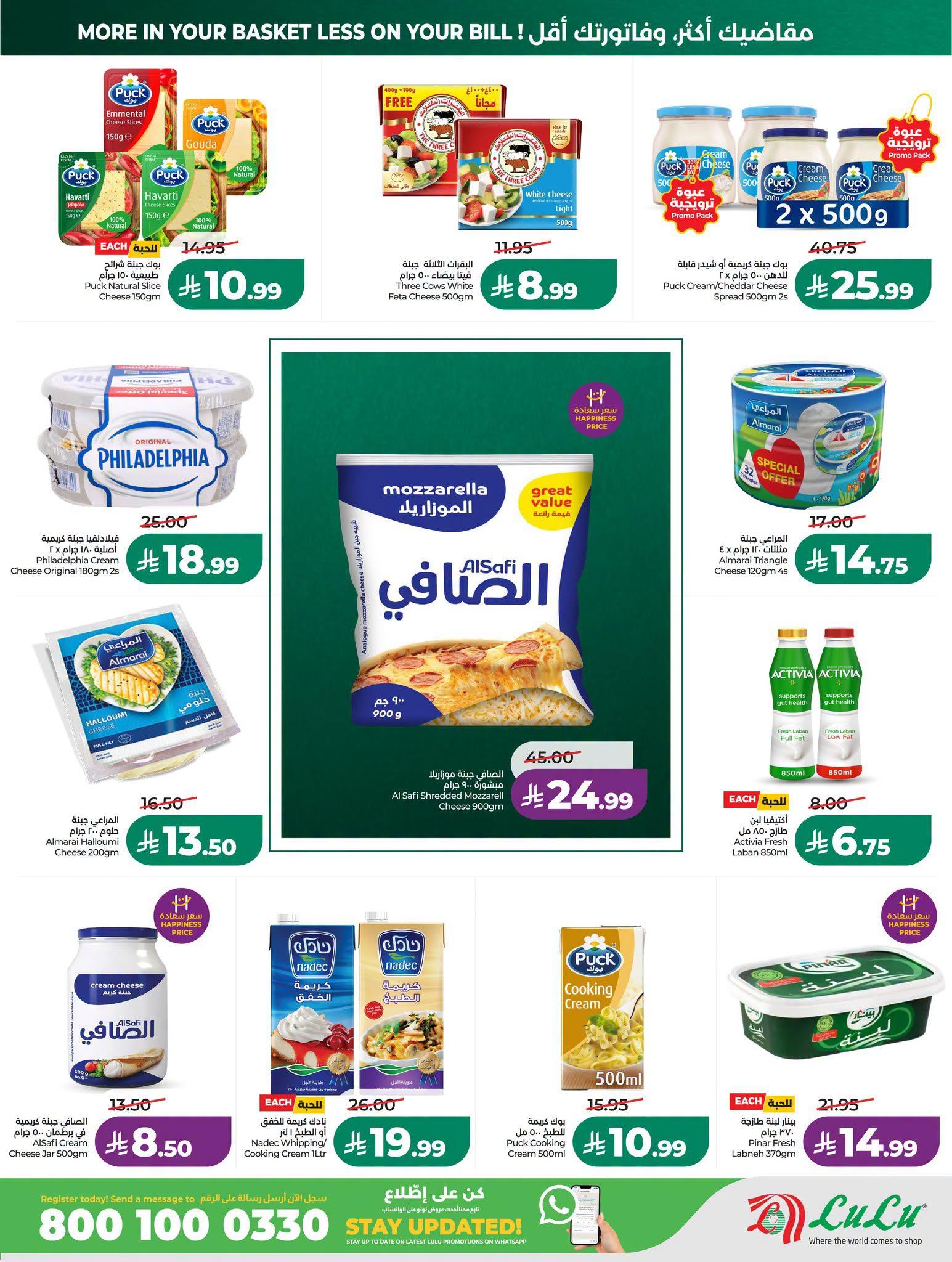 عروض لولو ماركت صفحة 17