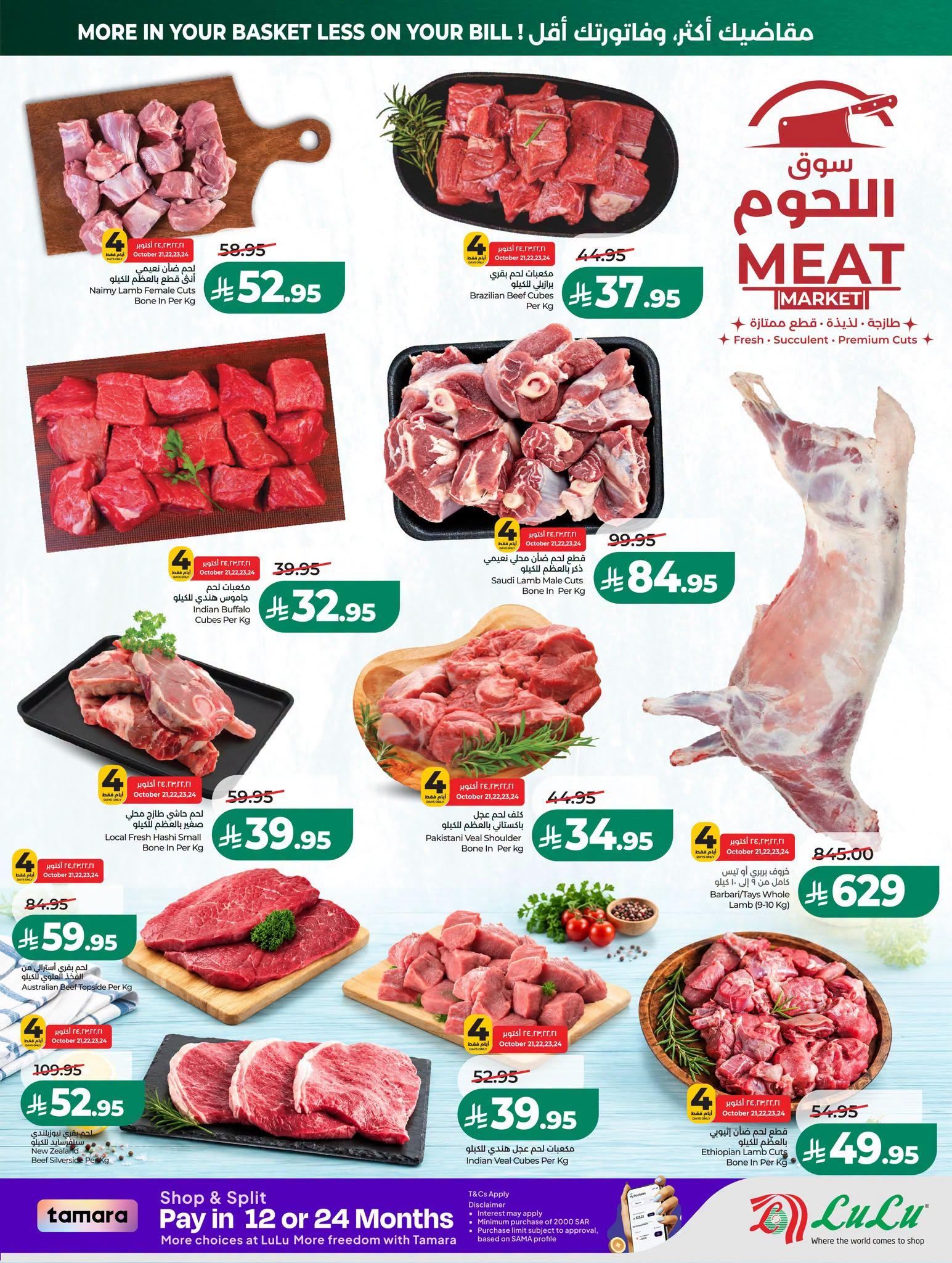 عروض لولو صفحة 27