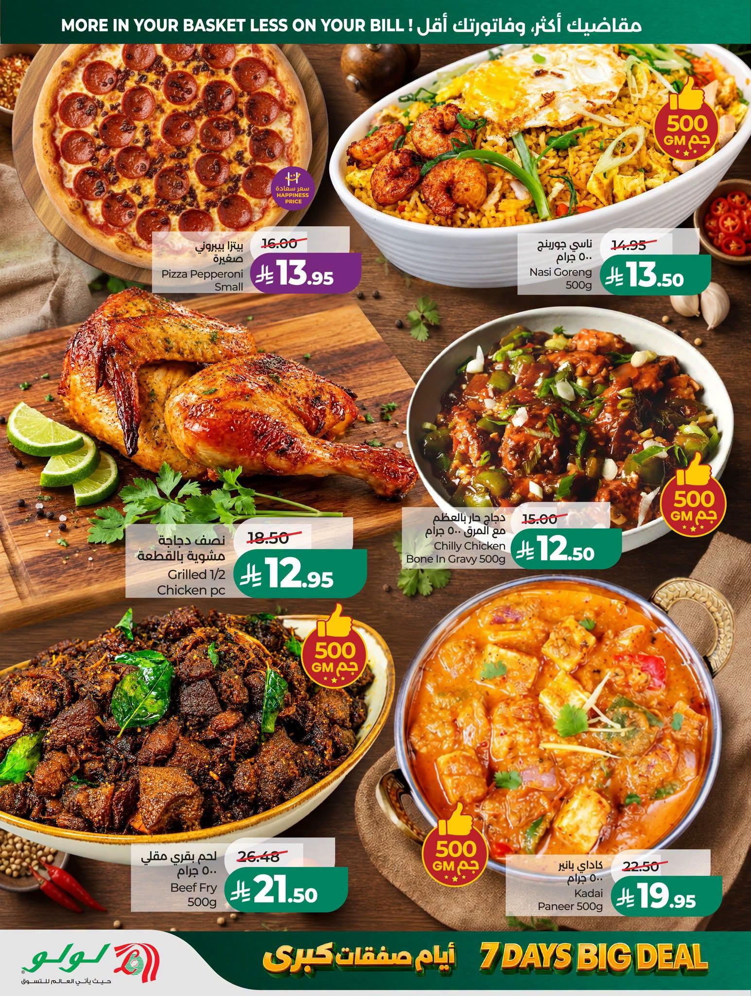 عروض لولو ماركت صفحة 32