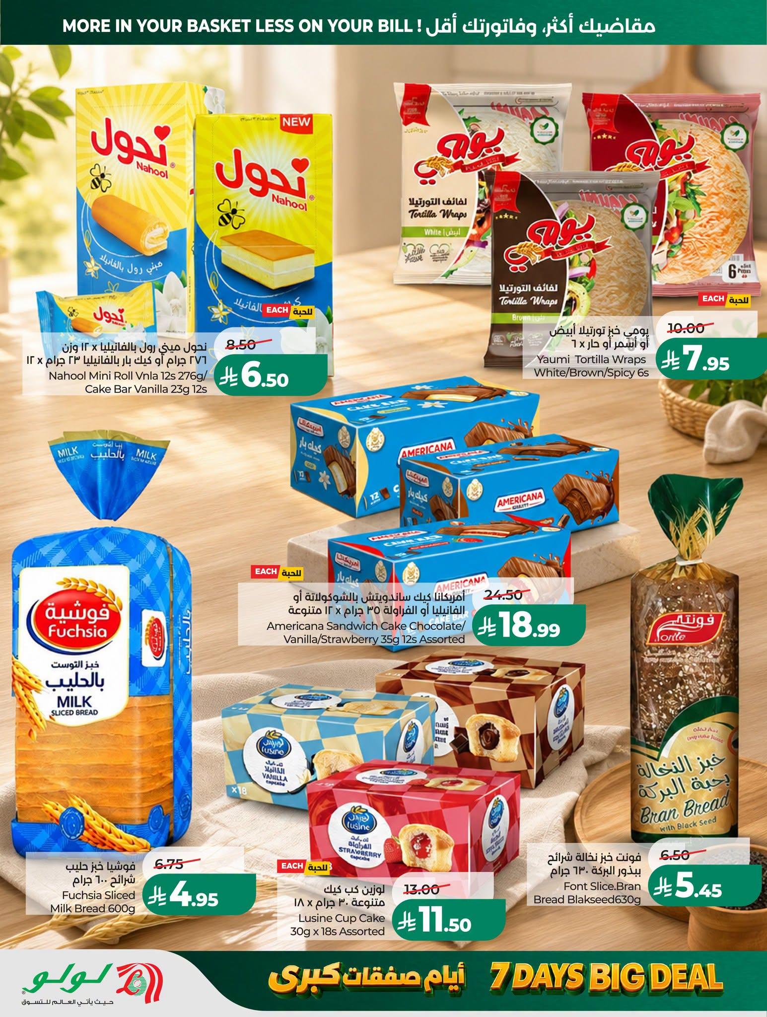 عروض لولو ماركت صفحة 35