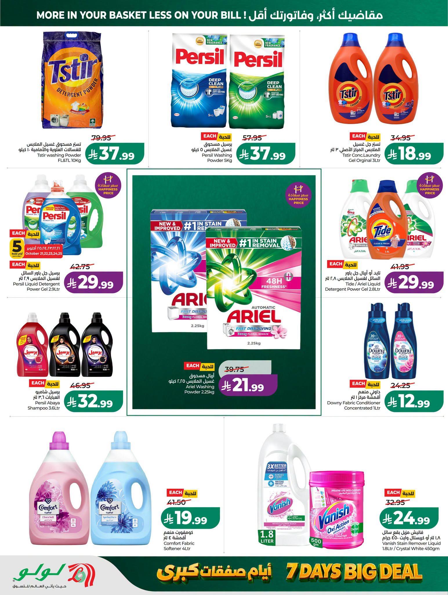 عروض لولو الاسبوعية صفحة 40
