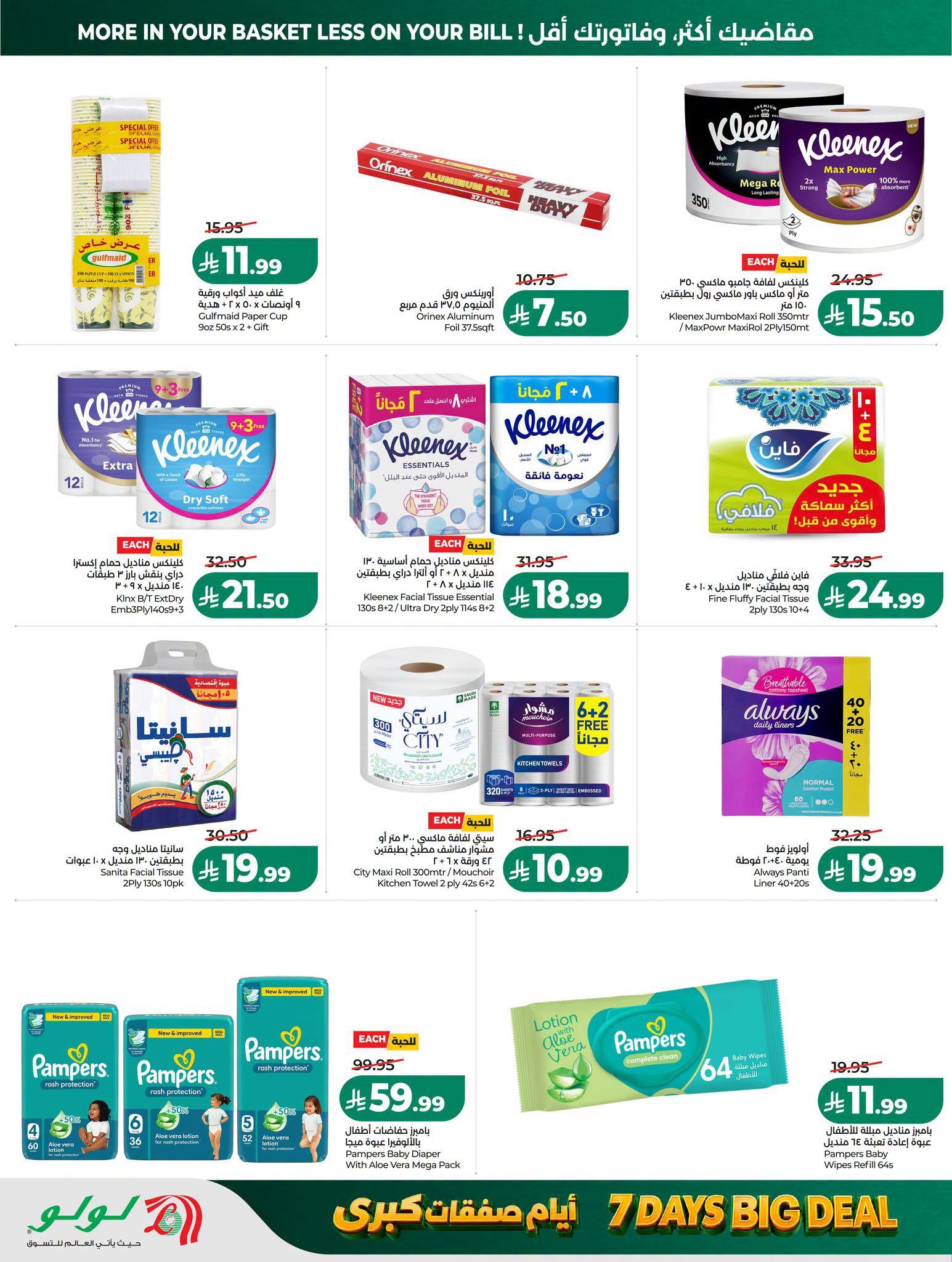 عروض لولو ماركت صفحة 44