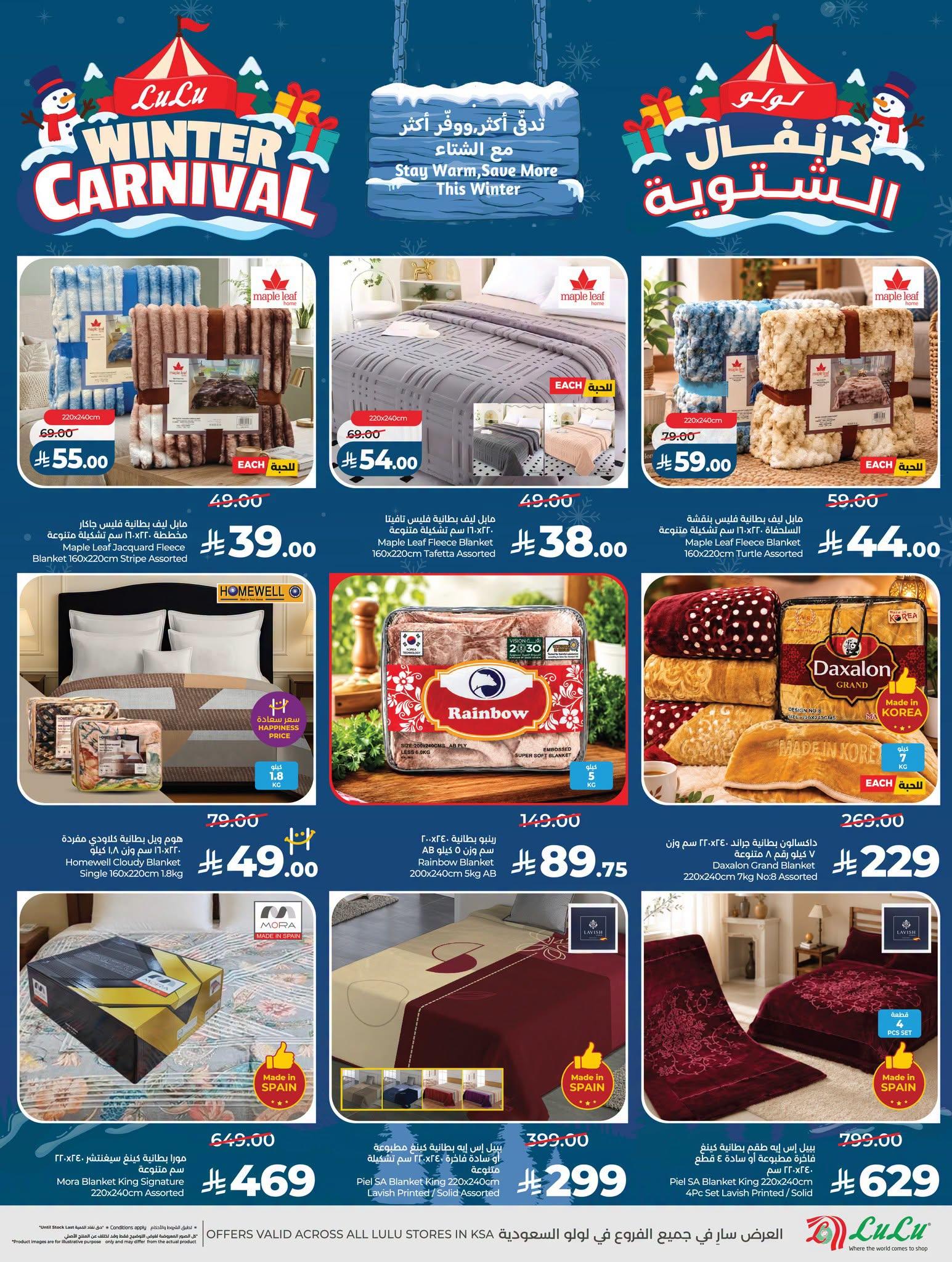 عروض لولو ماركت صفحة 56