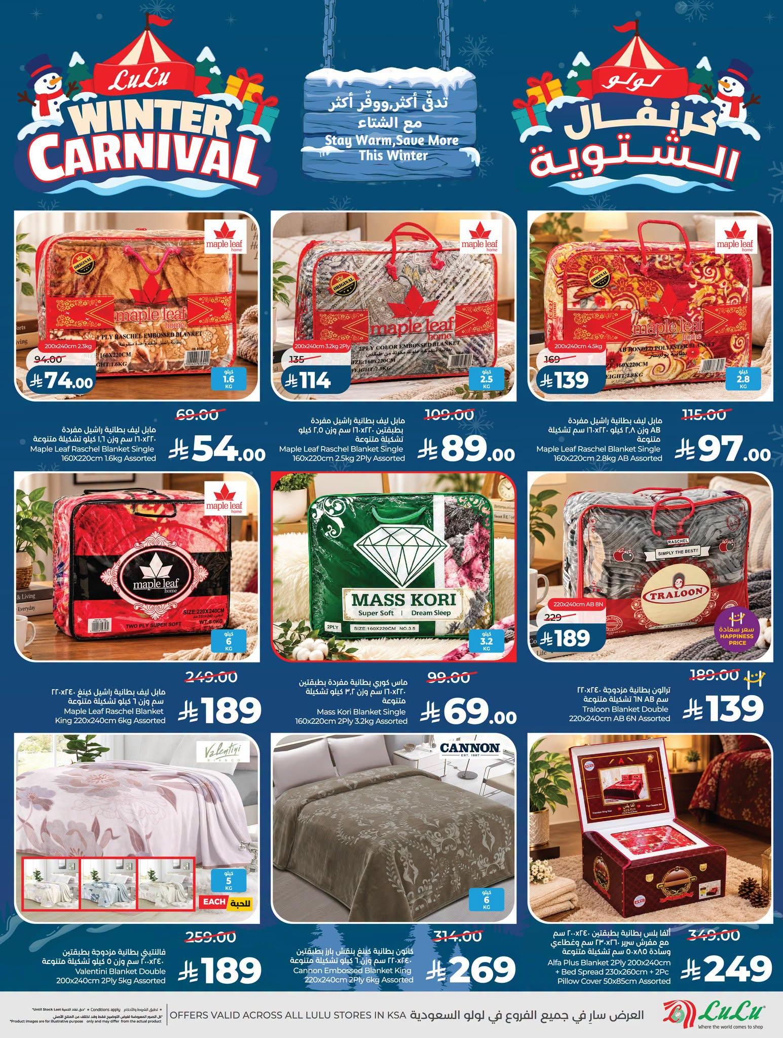 عروض لولو صفحة 57