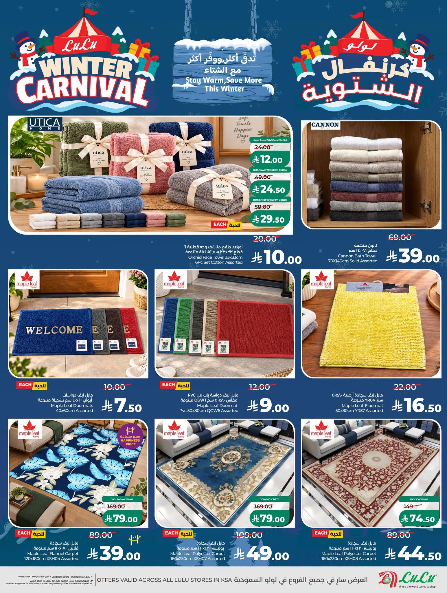 عروض لولو ماركت صفحة 59