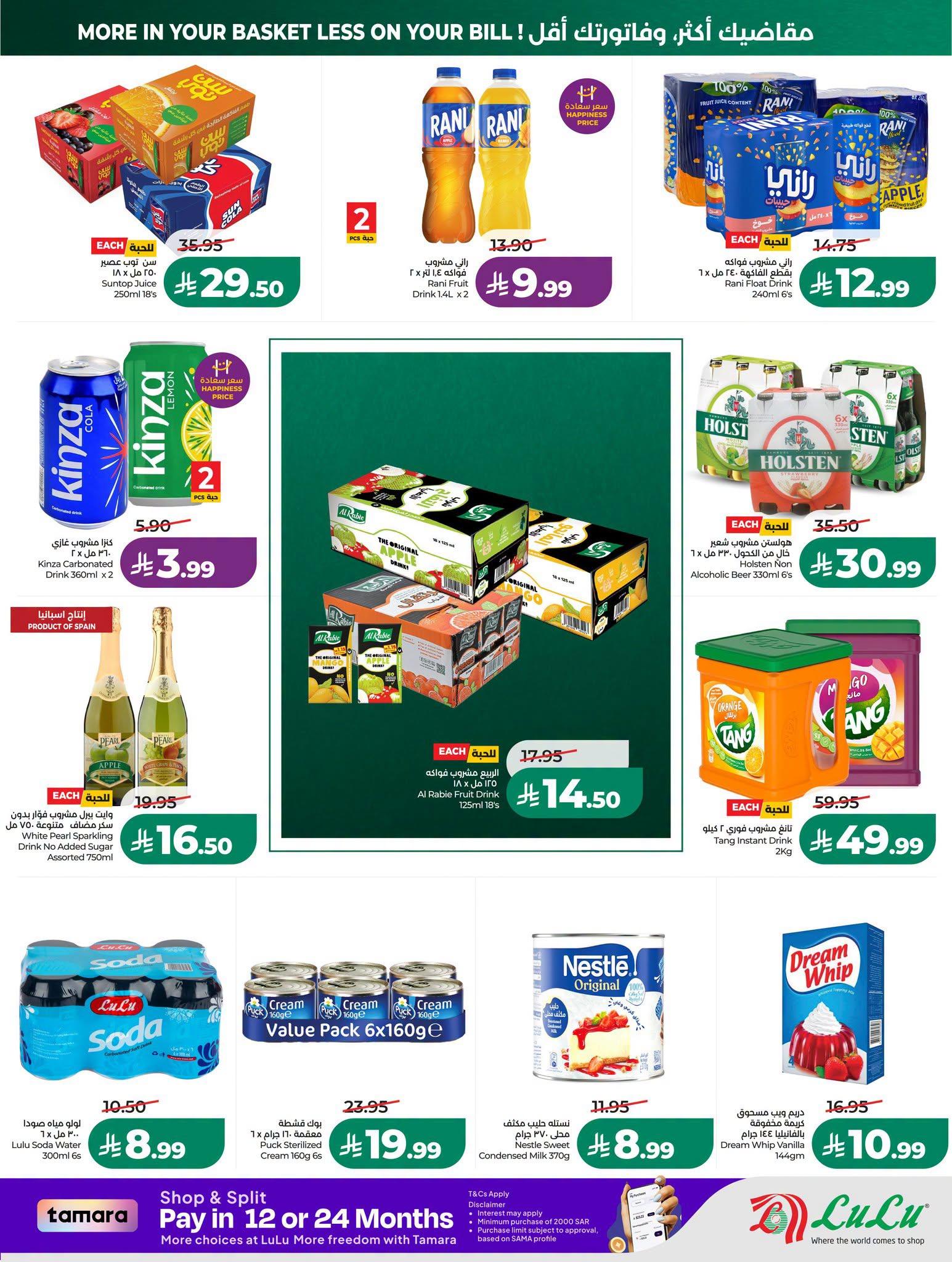 عروض لولو الاسبوعية صفحة 7