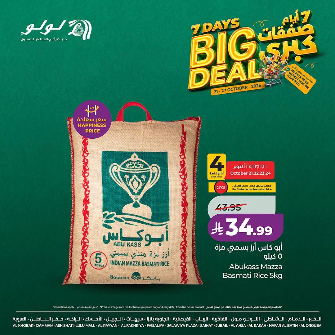 عروض لولو صفحة 3