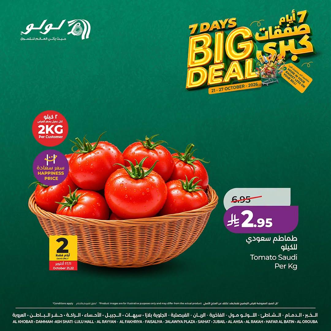 عروض لولو الاسبوعية صفحة 4