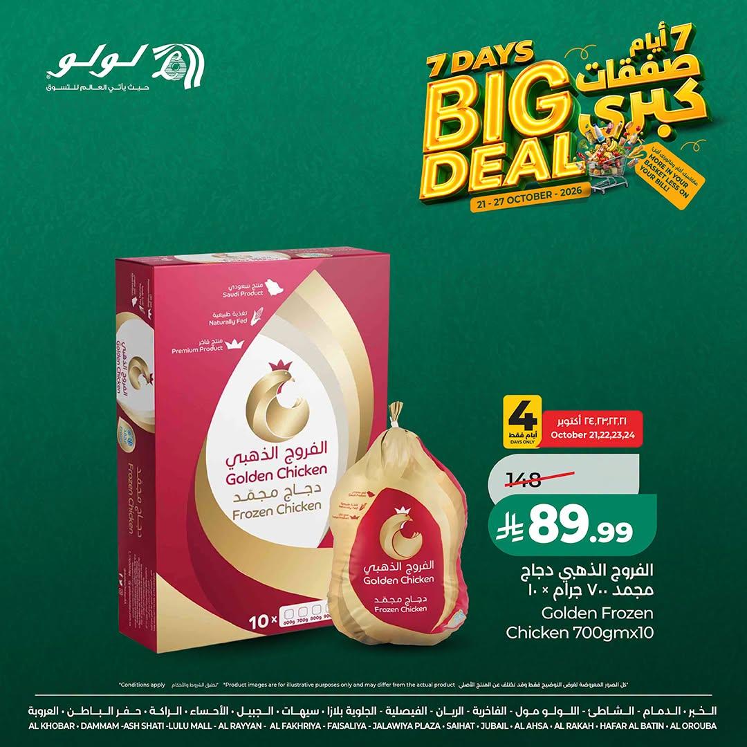 عروض لولو ماركت صفحة 2