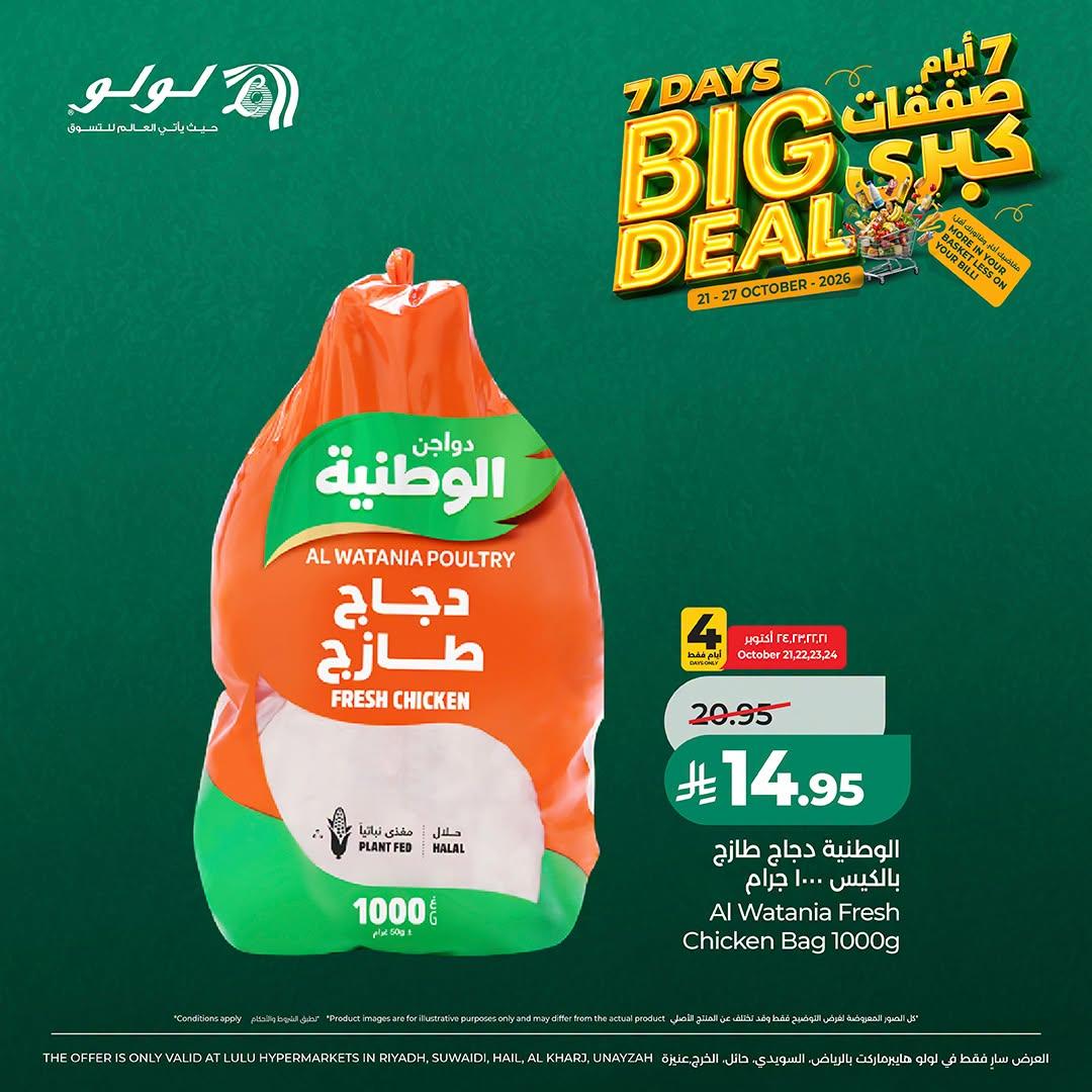 عروض لولو الاسبوعية صفحة 4