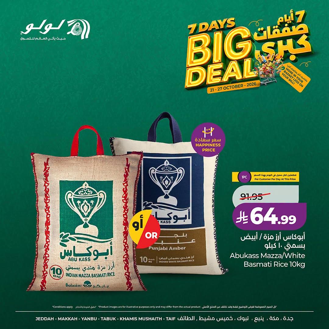 عروض لولو ماركت صفحة 2