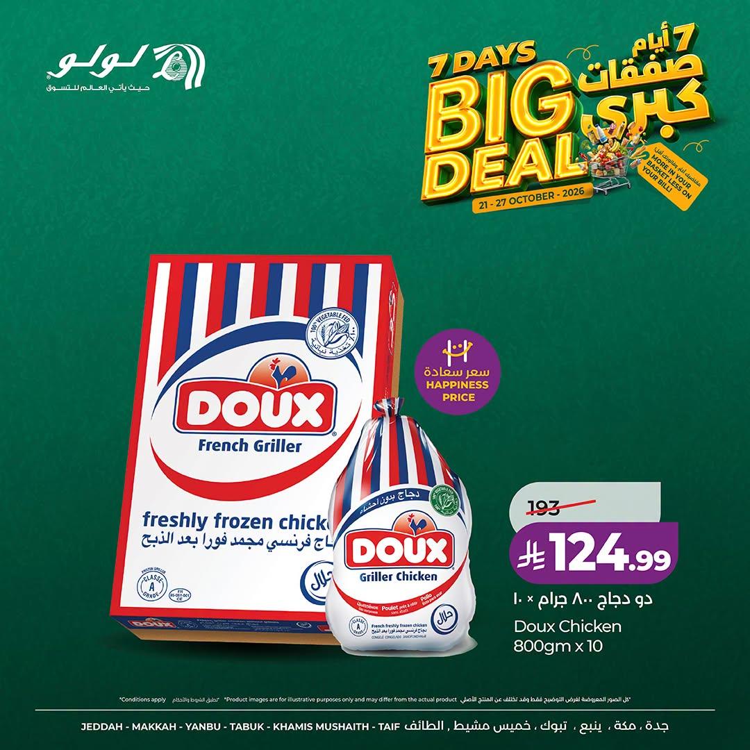 عروض لولو صفحة 3
