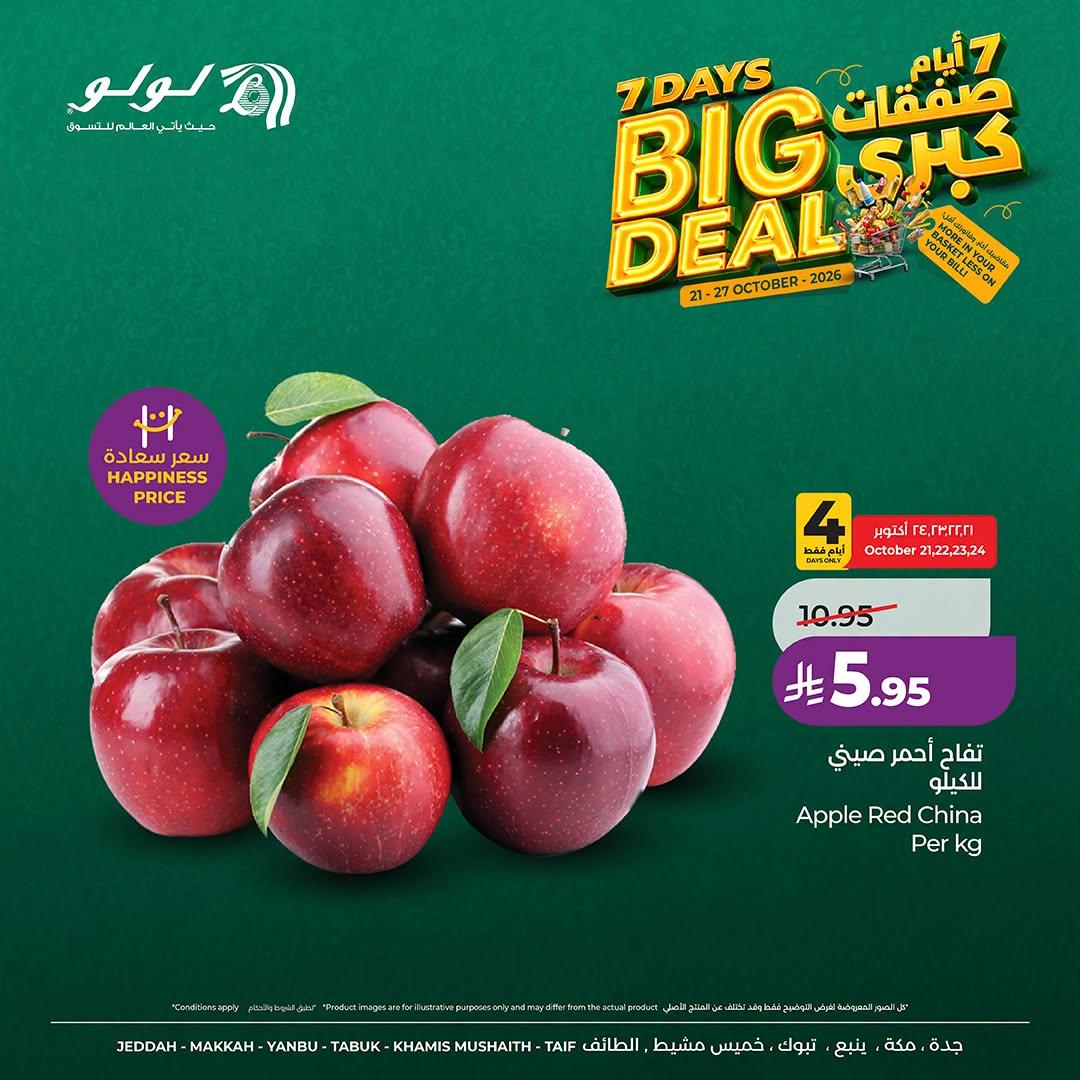 عروض لولو الاسبوعية صفحة 4