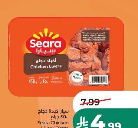 سيارا كبدة دجاج 450 جرام