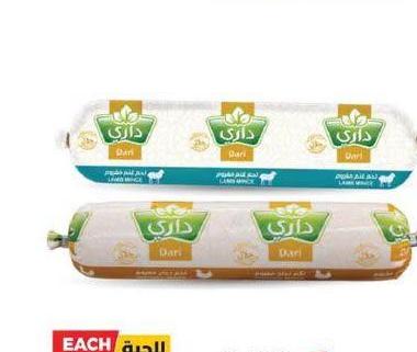 داري مفروم دجاج / لحم غنم ٤٠٠ جرام