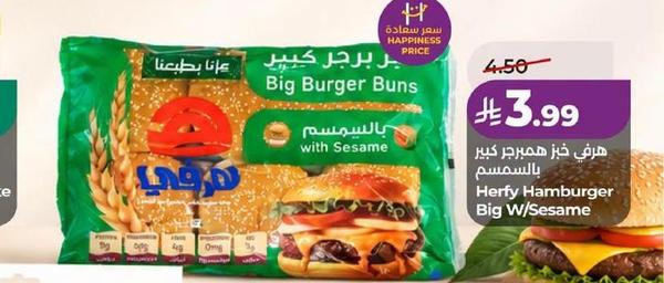 هرفي خبز همبرجر كبير بالسمسم
