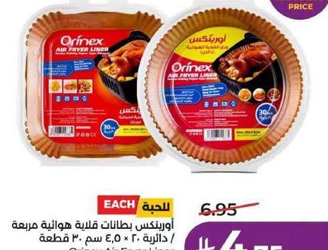 أورينكس بطانات قلاية هوائية مربعة / دائرية ٢٠ × ٤.٥ ٣٠ قطعة