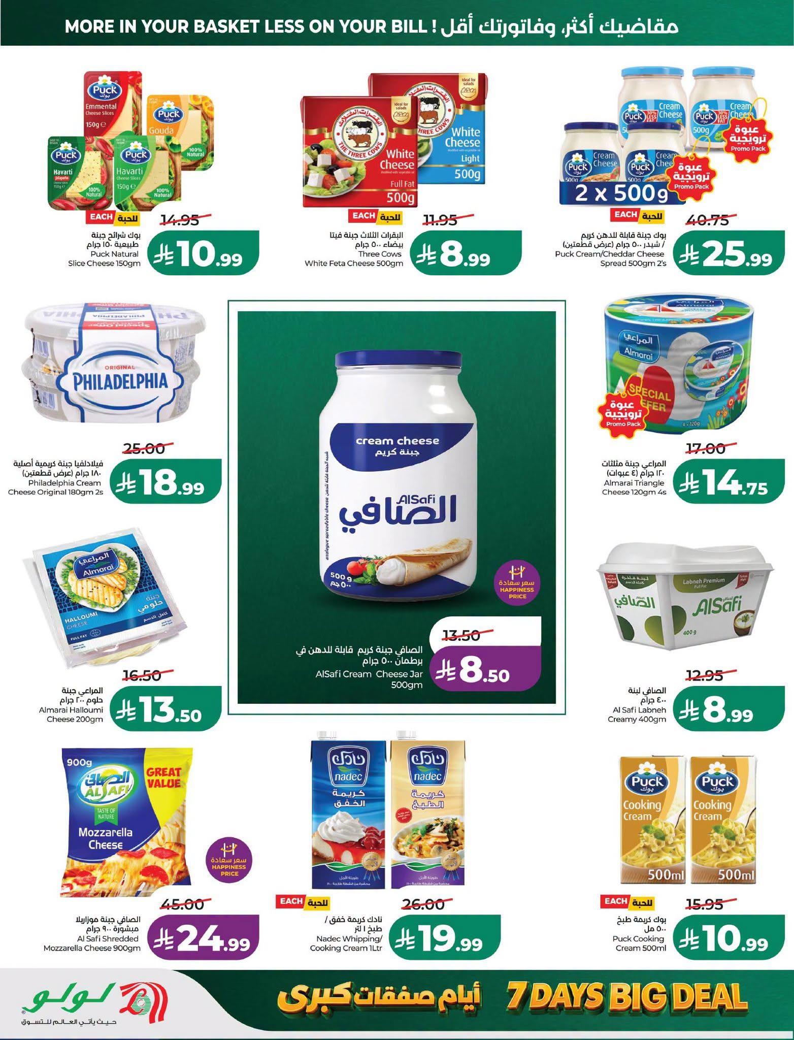 عروض لولو ماركت صفحة 17