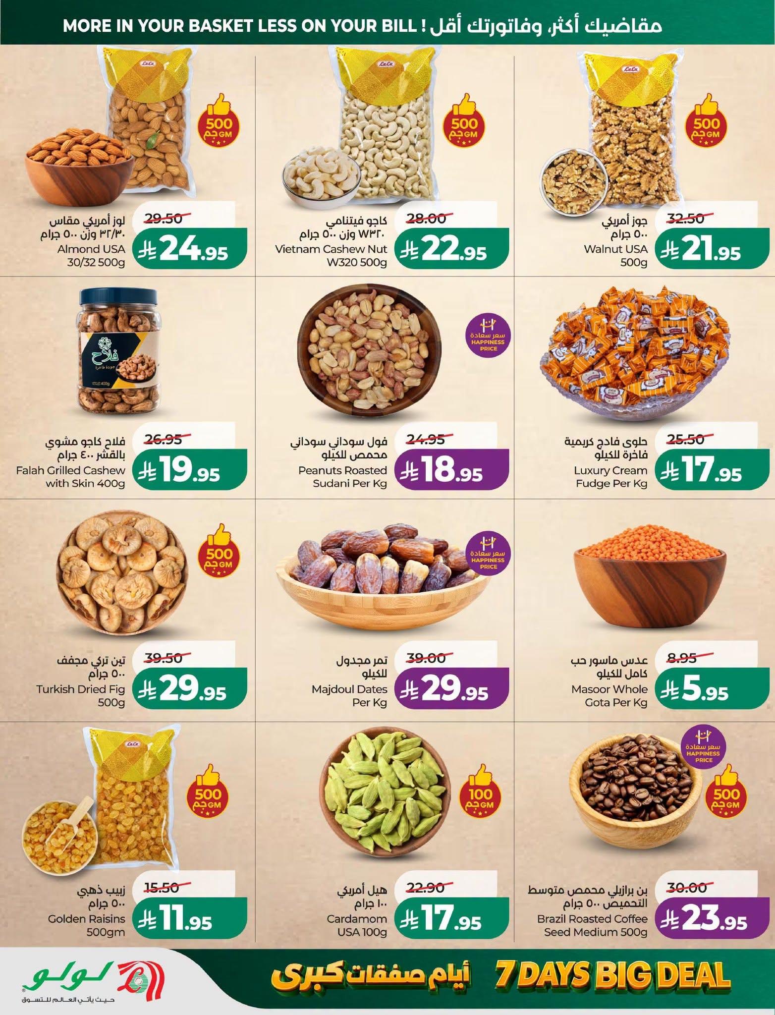 عروض لولو ماركت صفحة 35