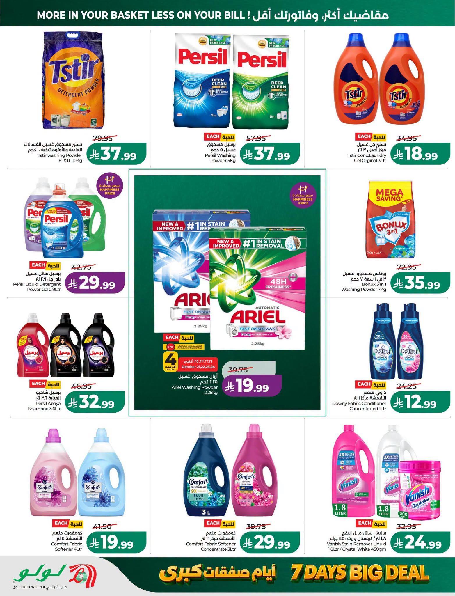 عروض لولو صفحة 39
