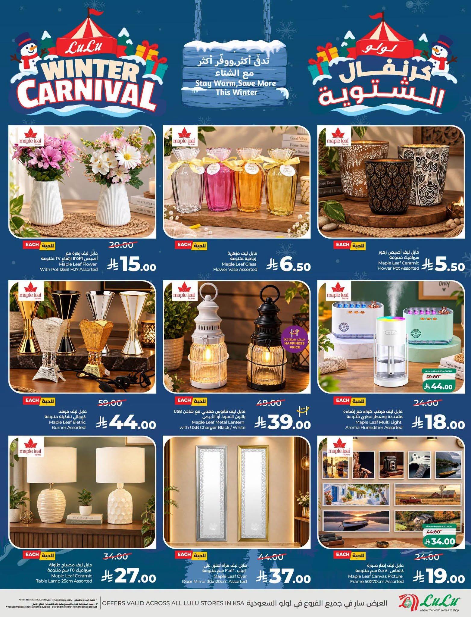 عروض لولو صفحة 60