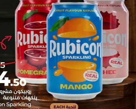 روبيكون مشروب غازي بنكهات متنوعة ٣٣٠ مل