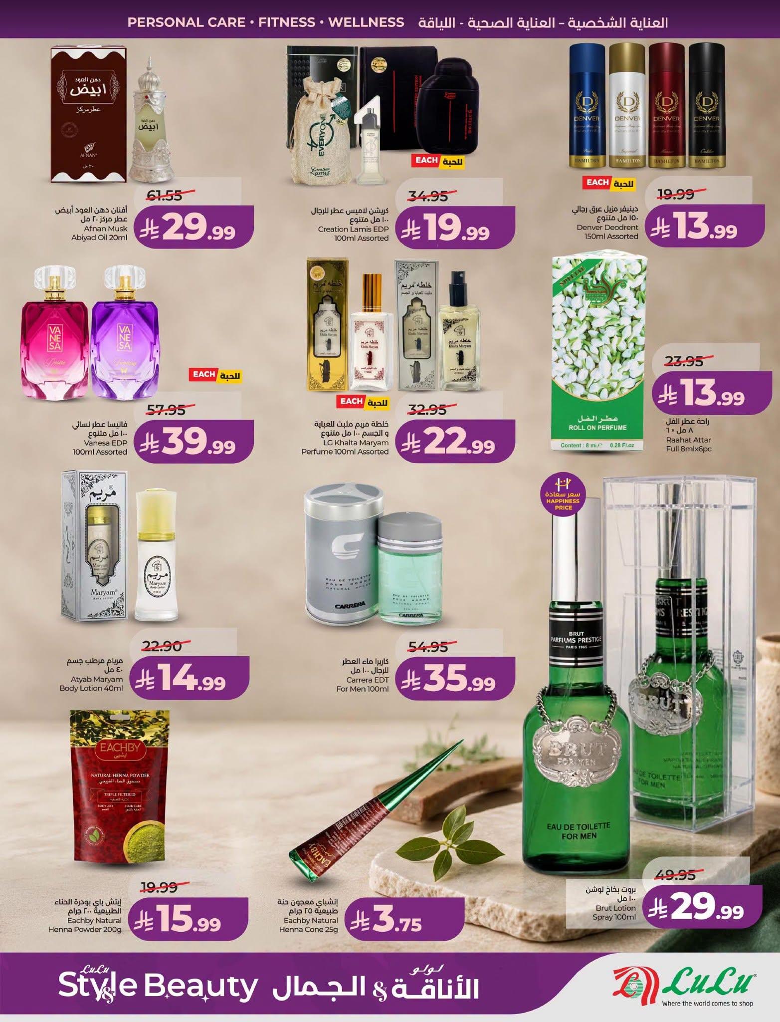 عروض لولو صفحة 12