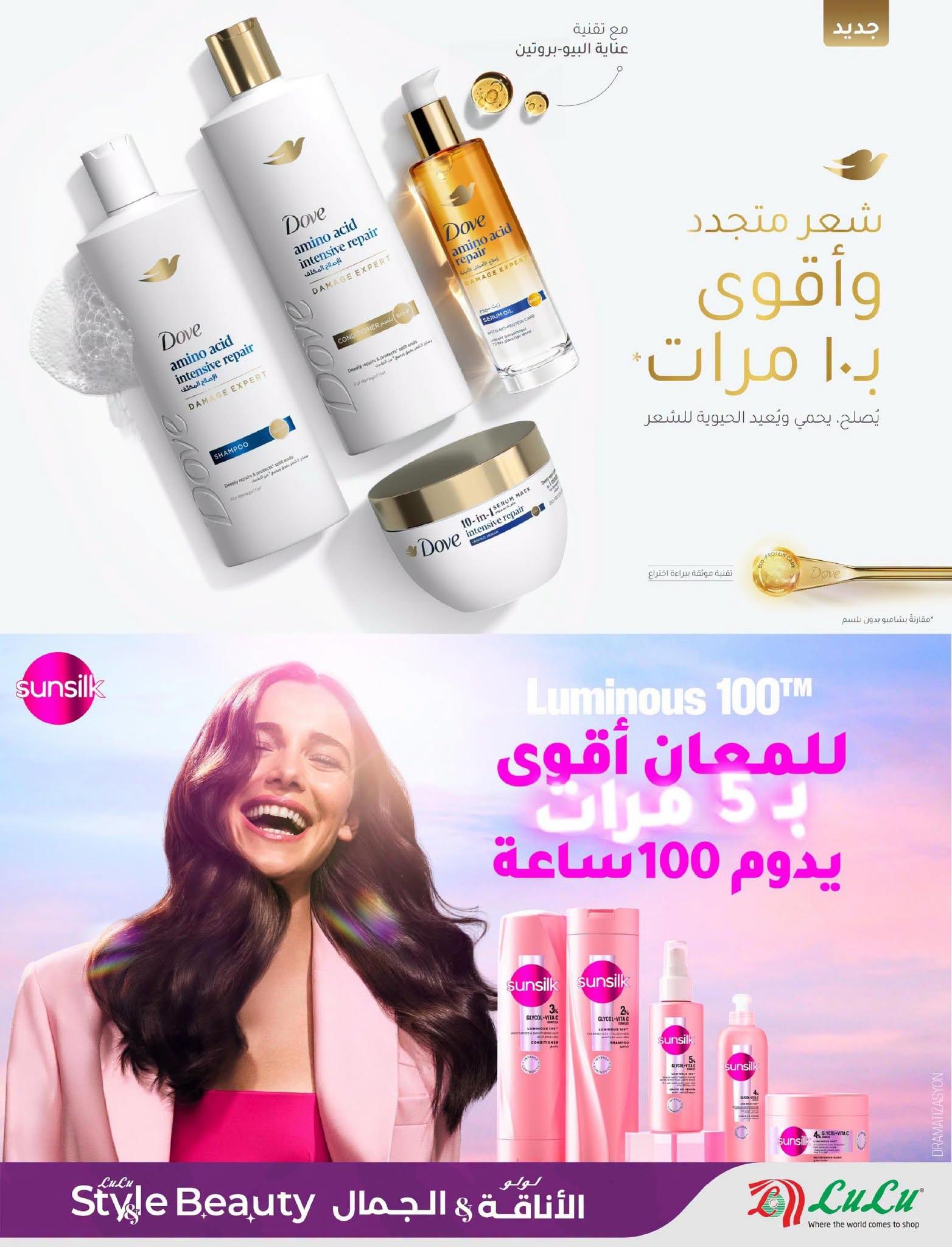 عروض لولو ماركت صفحة 38