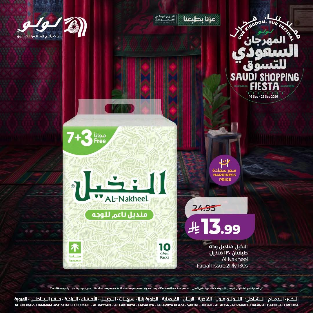 عروض لولو ماركت صفحة 2