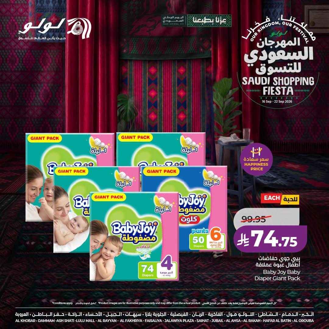 عروض لولو صفحة 3