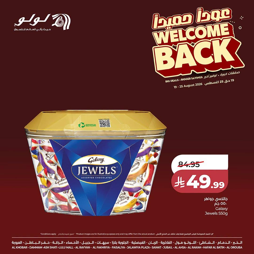 عروض لولو ماركت صفحة 2