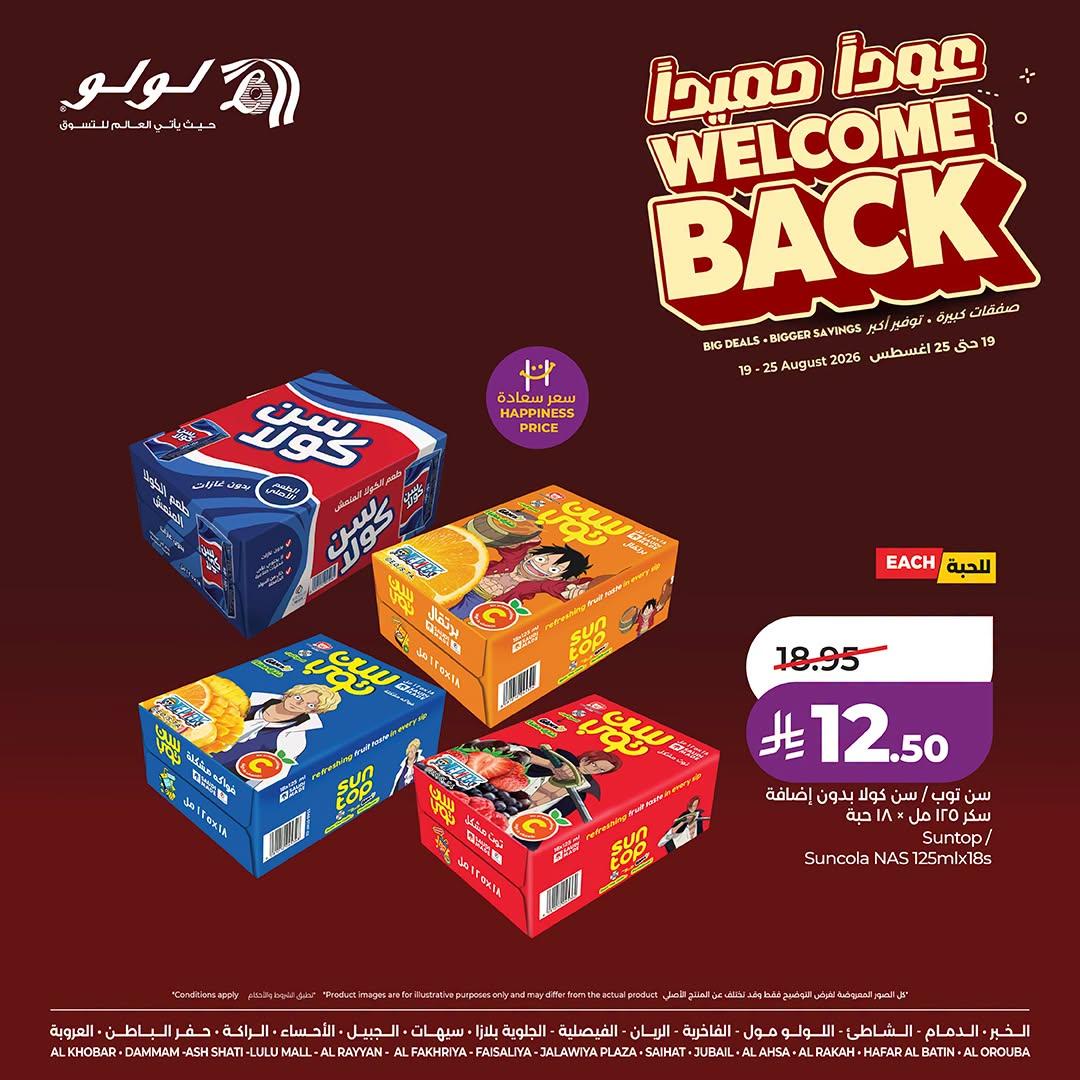 عروض لولو الاسبوعية صفحة 4
