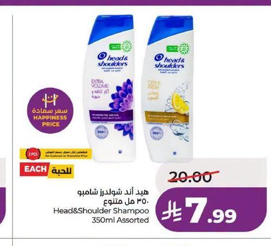 هيد أند شولدرز شامبو متنوع 350 مل