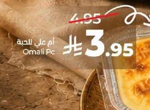 أم على للحية