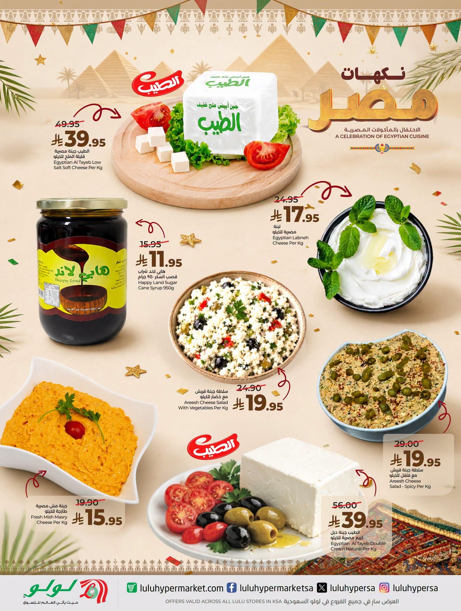 عروض لولو صفحة 4