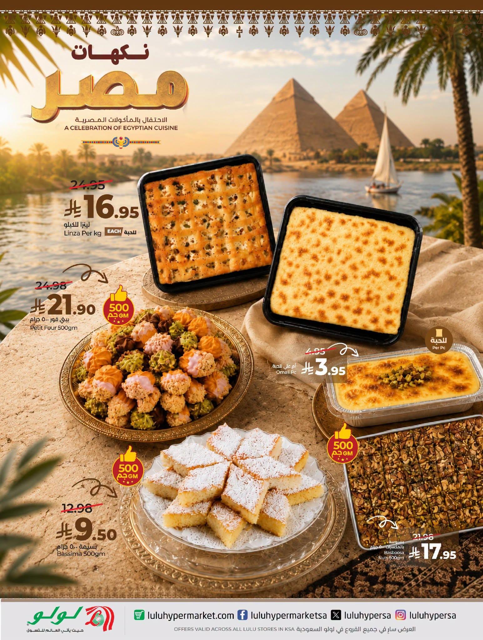 عروض لولو صفحة 8