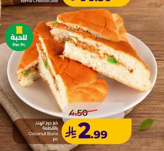 خبز جوز الهند بالمظمة
