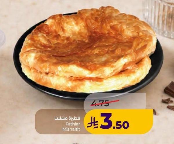 فطيرة مشللت