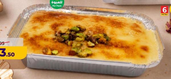 أم عل