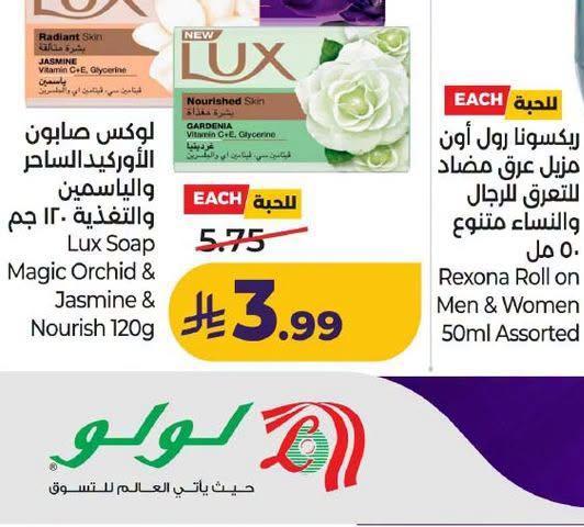 لوكس صابون الأوركيد الساحر والياسمين والغذية 120 جم