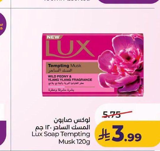 لوكس صابون المسك الساحر ١٢٠ جم