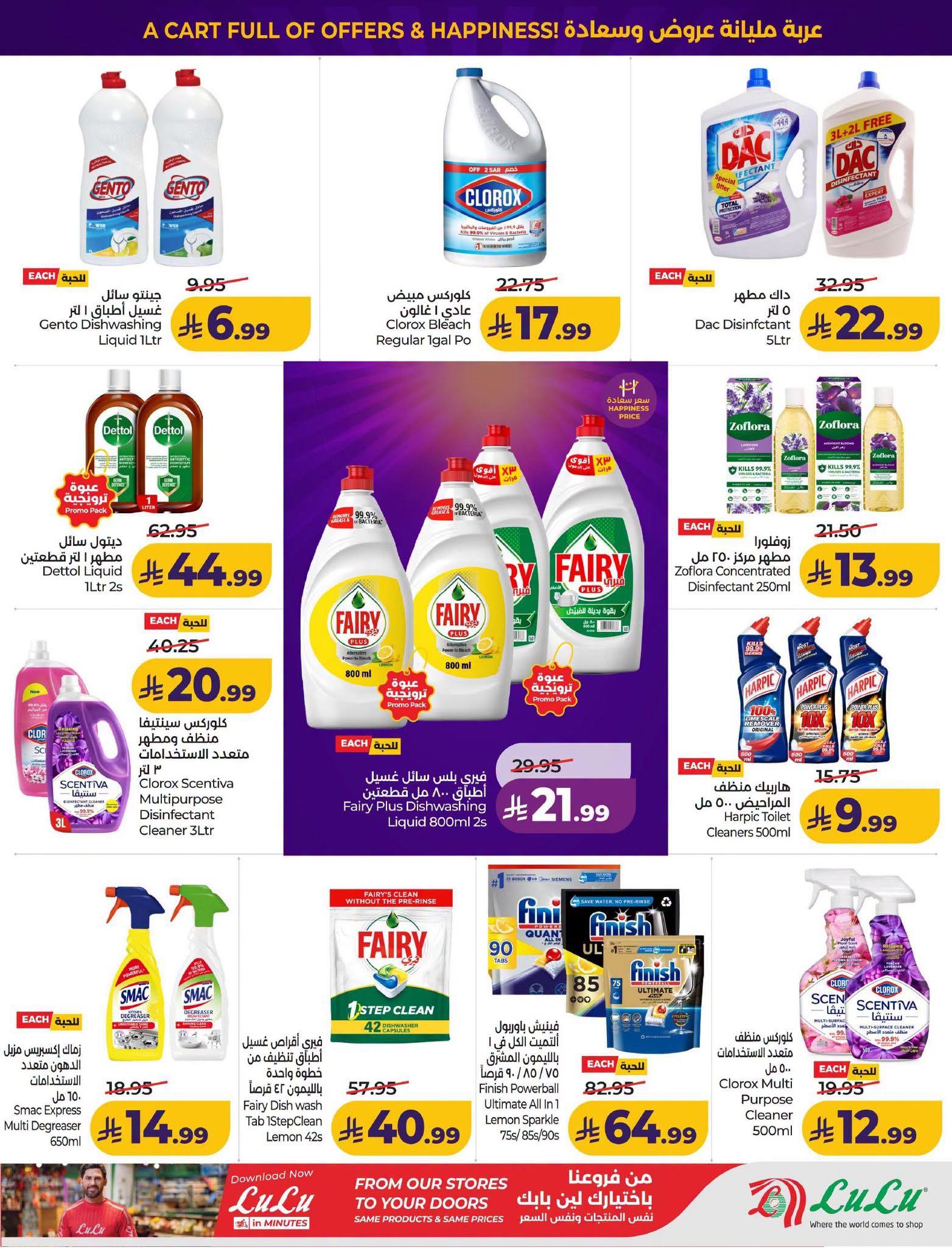 عروض لولو صفحة 47