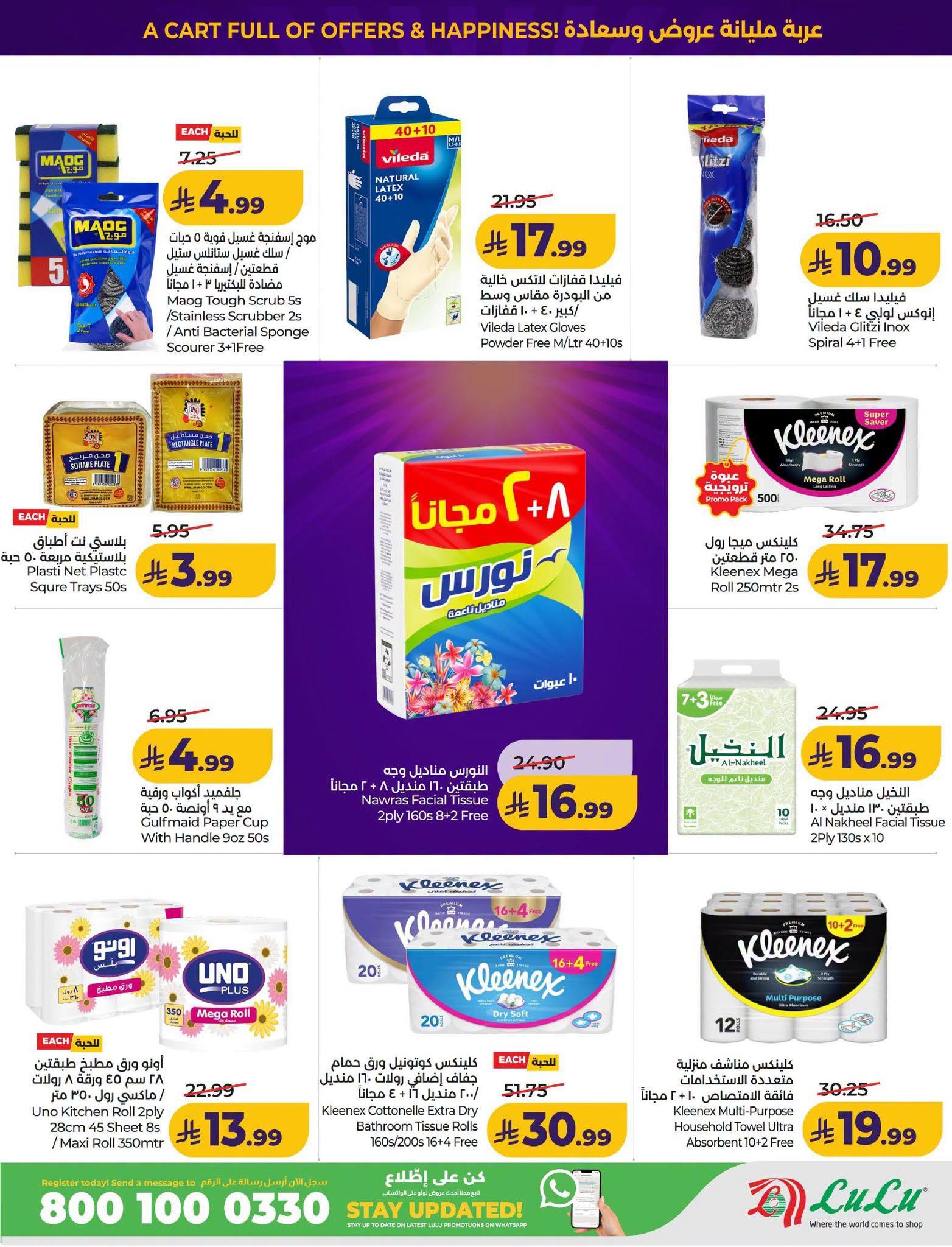عروض لولو صفحة 49
